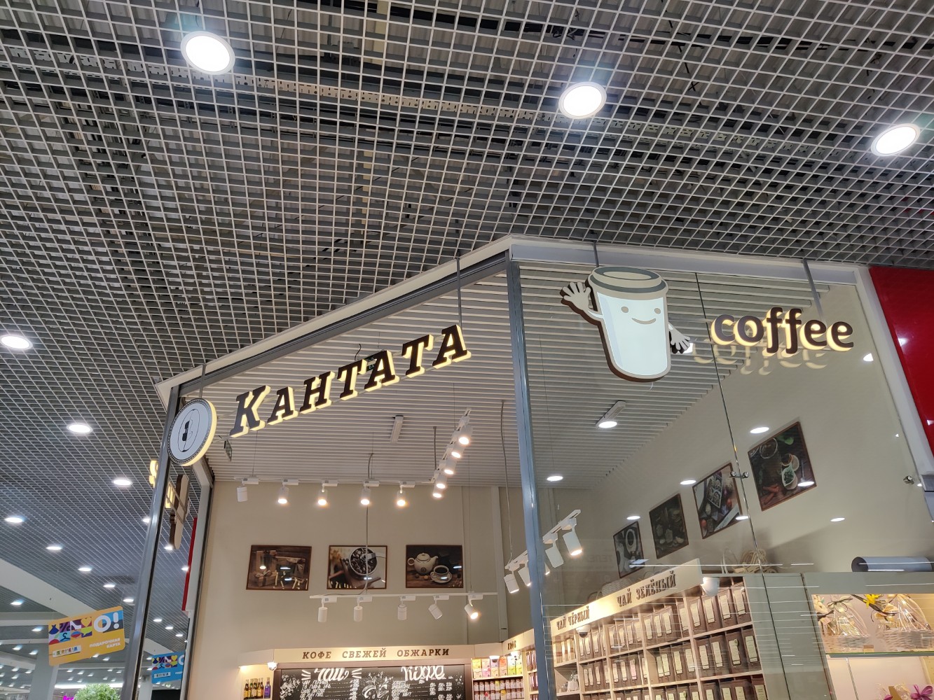 Кантата северная ул 6 микрорайон центральный фото Фото: Кантата, магазин чая, Дорожная ул., 6А, посёлок Нагорный - Яндекс Карты