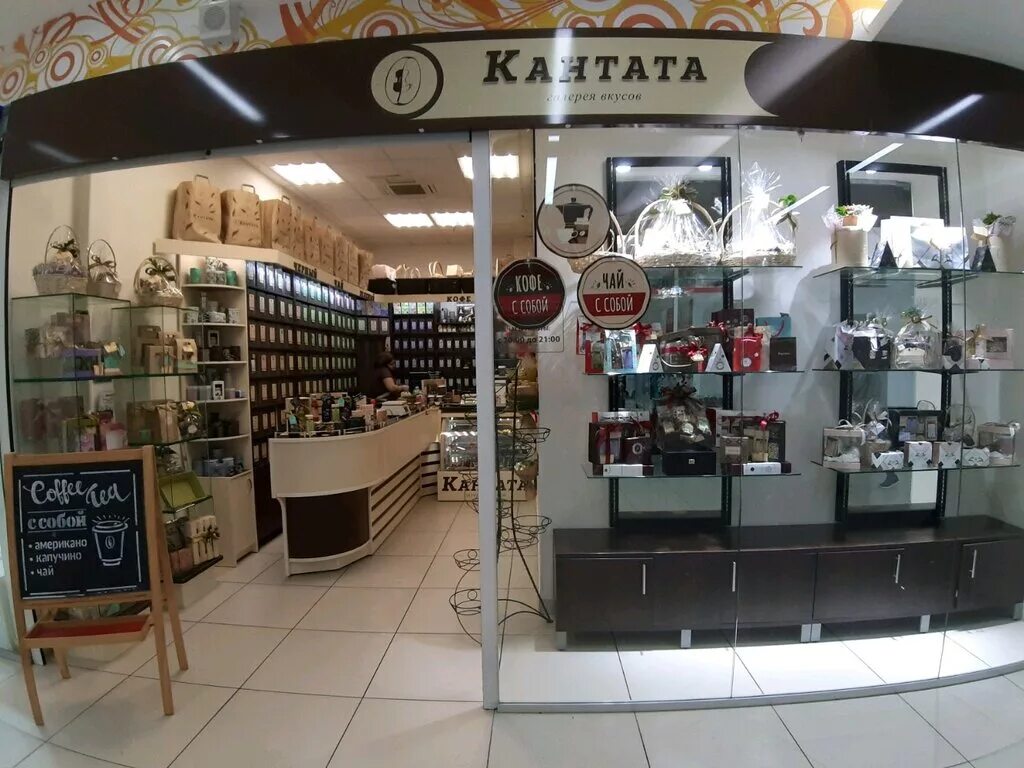 Кантата северная ул 6 микрорайон центральный фото Кантата, магазин чая, Северная ул., 6, микрорайон Центральный, Сочи - Яндекс Кар