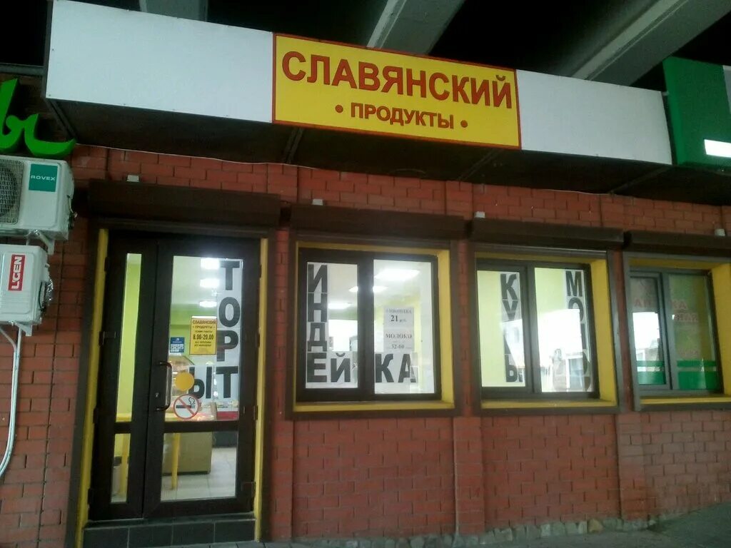 Кантата северная ул 6 микрорайон центральный фото Больше не работает: Славянский, магазин продуктов, Краснодар, микрорайон Централ