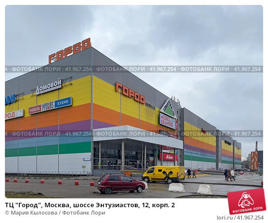 Кантата ш энтузиастов 12 корп 2 фото ТЦ "Город", Москва, шоссе Энтузиастов, 12, корп. 2 (2023 год). Редакционное фото