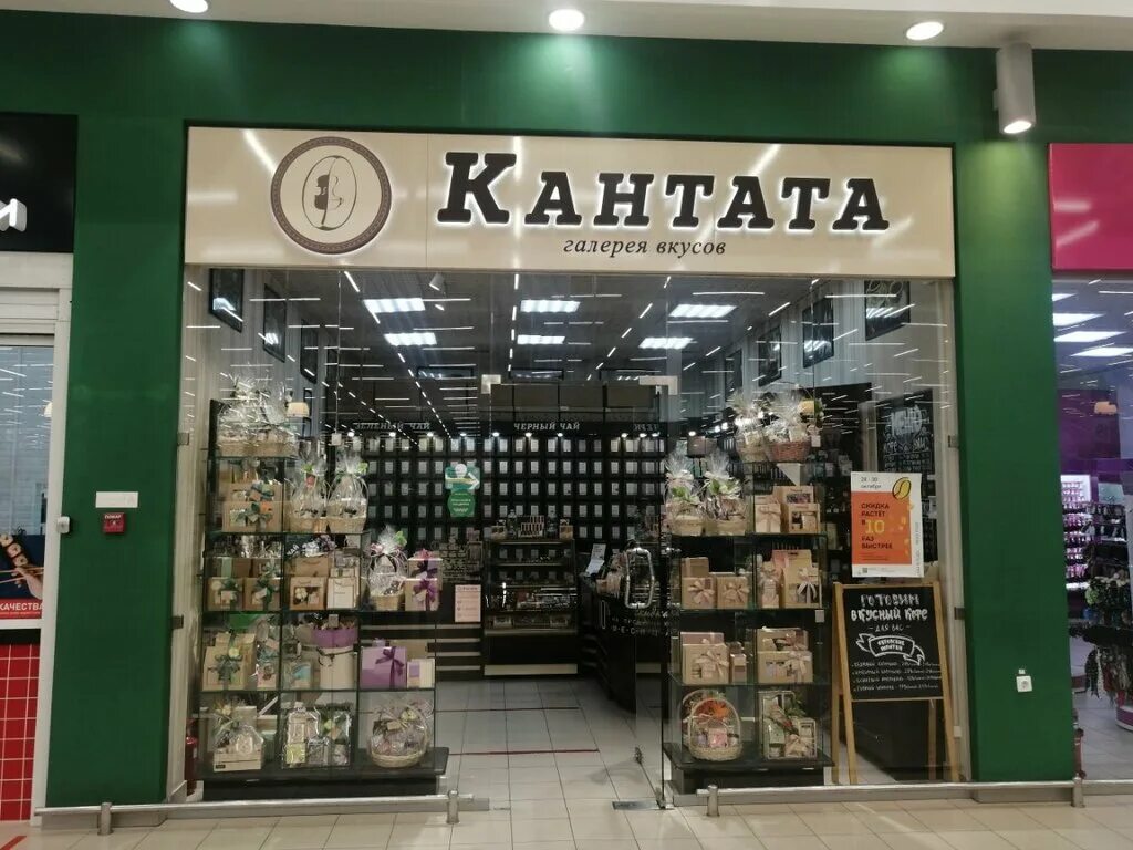Кантата ул кирова 1 фото Cantata, tea shop, Уфа, улица Маршала Жукова, 37 - Yandex Maps