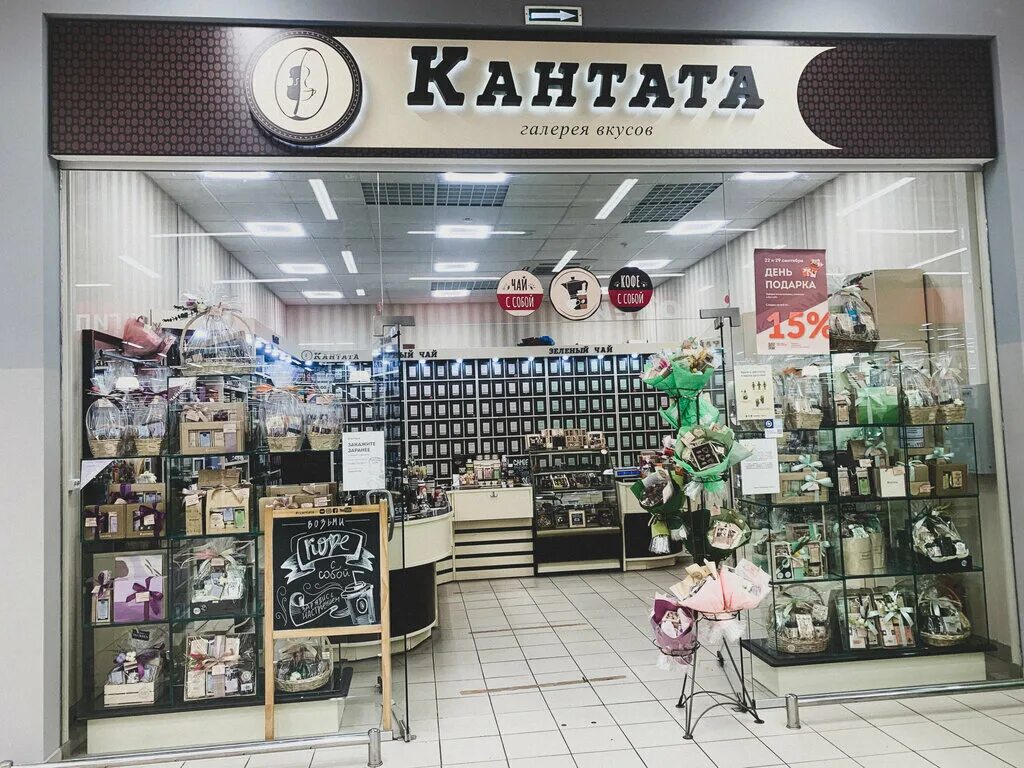 Кантата ул кирова 1 фото Кантата, магазин чая и кофе, ул. Бабушкина, 2А, Орджоникидзевский район, микрора