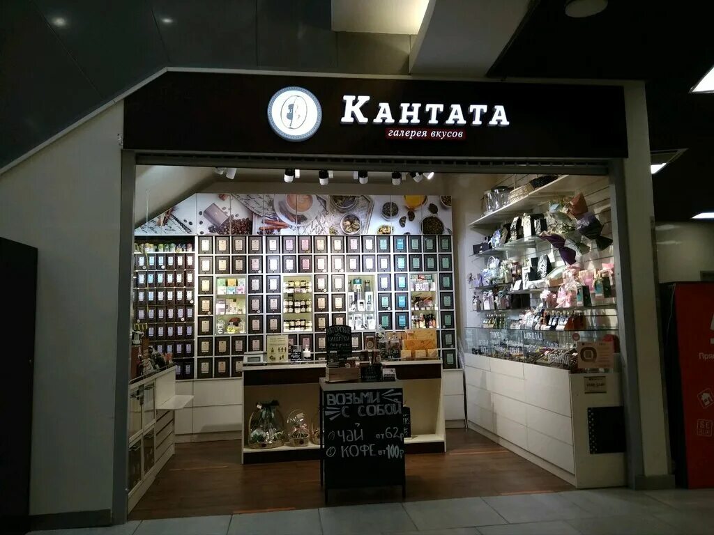 Кантата ул кирова 1 фото Кантата, магазин чая и кофе, Невский просп., 114-116, Санкт-Петербург, Россия - 