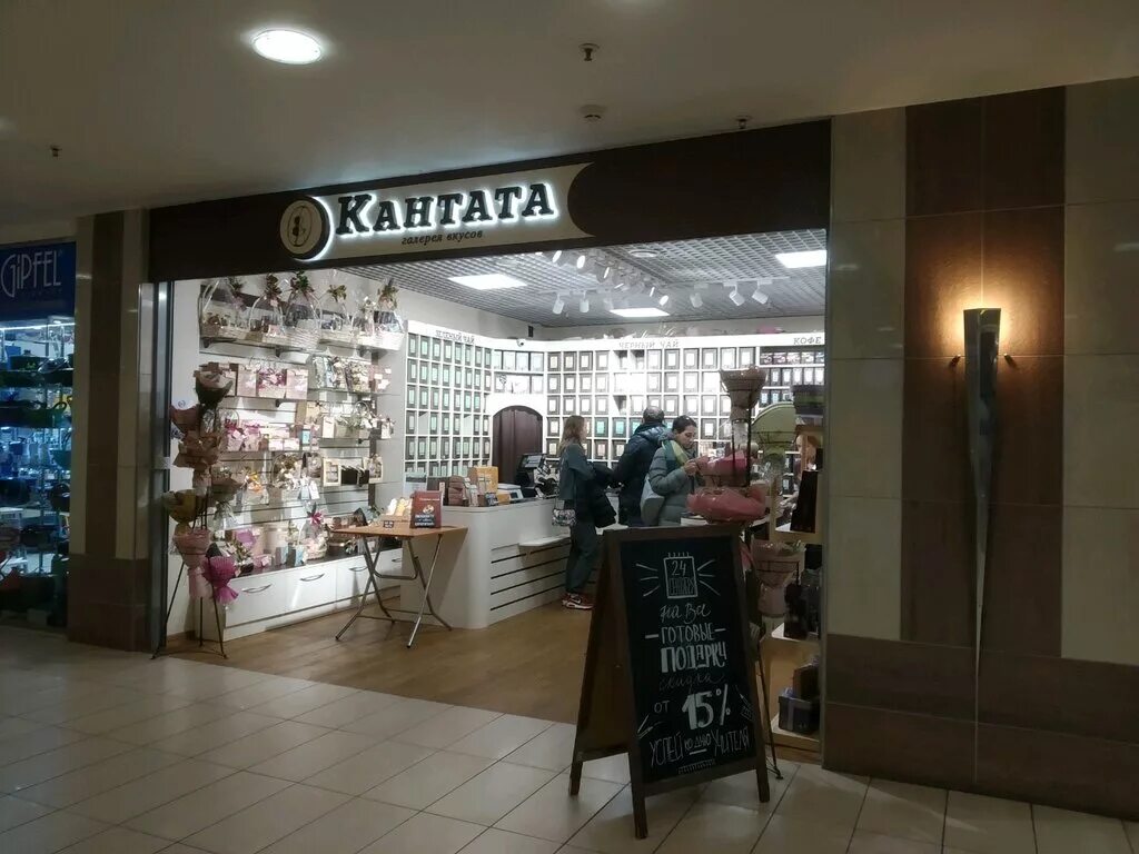 Кантата ул кирова 1 фото Panorama: Cantata, tea and coffee store, Russia, Saint Petersburg, prospekt Enge