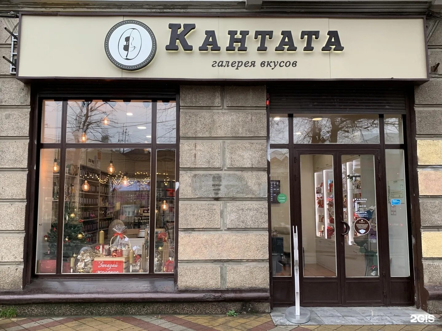 Кантата ул кирова 1 фото Кантата, сеть галерей чая, кофе и эксклюзивных подарков, Красная, 78, Краснодар 