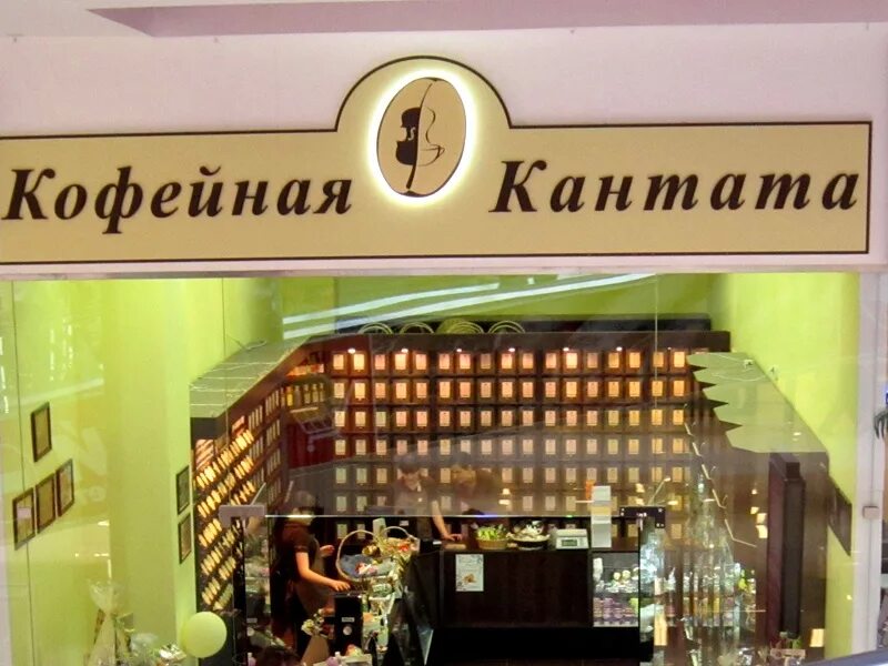 Кантата ул кирова 1 фото Фотоподборка кофе Кантата Шоколад, суфле, пудинги iberia-restaurant.ru