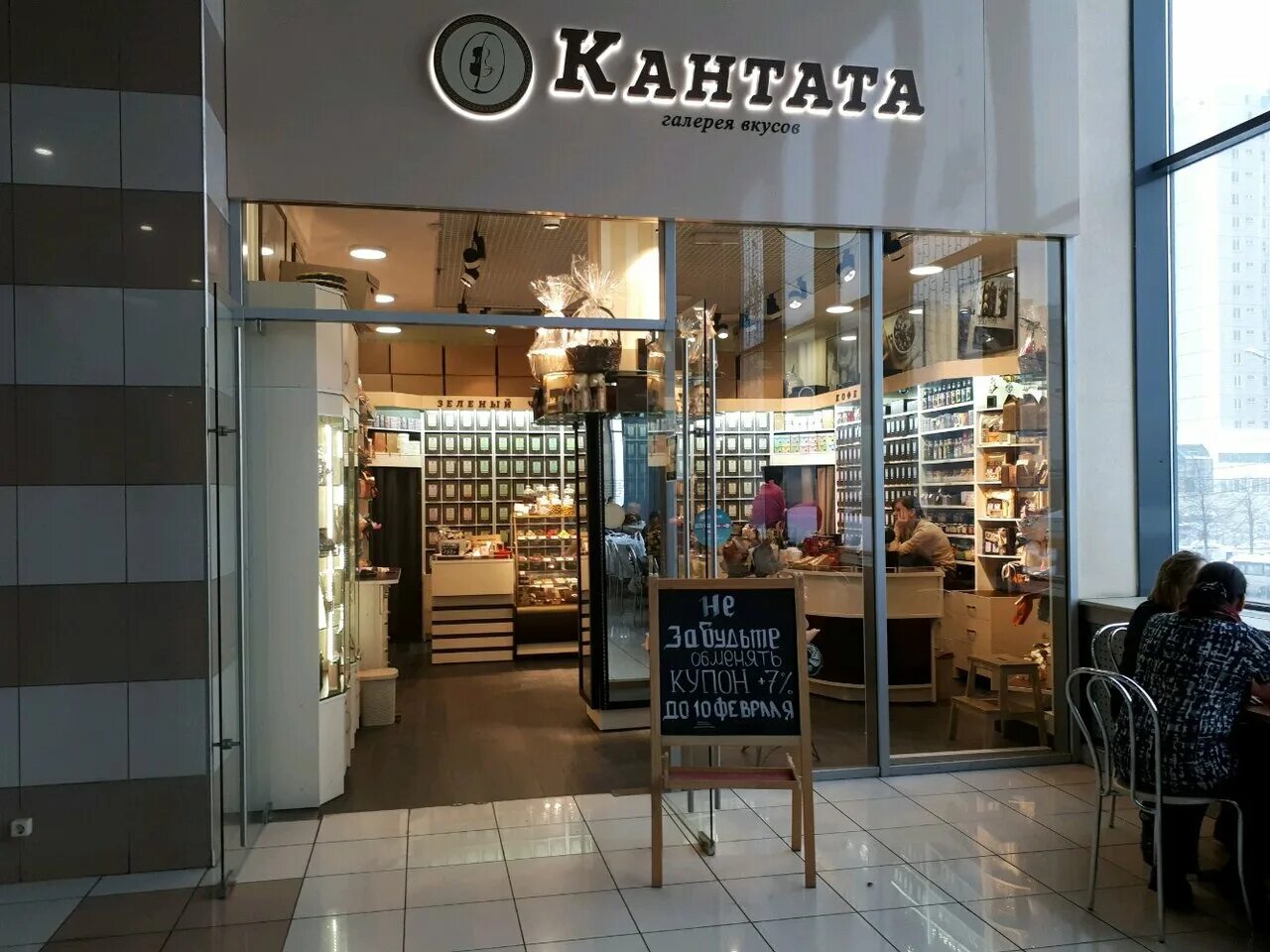 Кантата ул перерва 43 корп 1 фото Кантата, магазин чая, ул. Перерва, 43, корп. 1, Москва - Яндекс Карты
