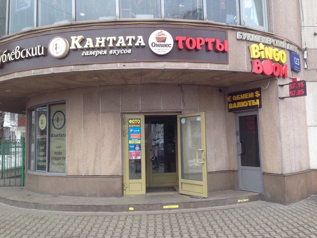 Кантата волгоградский просп 123 корп 1 фото Особенности кондитерской Оникс в Москве, Волгоградский проспект, 123, корп. 1 - 