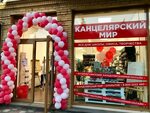 Канцелярский мир кисловодское ш 48б пятигорск фото Мир магазин канцтоваров