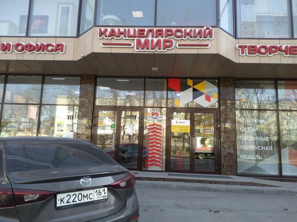 Канцелярский мир кисловодское ш 48б пятигорск фото Канцелярский мир, магазин канцтоваров, ул. Ермолова, 14В, Пятигорск, Россия - Ян