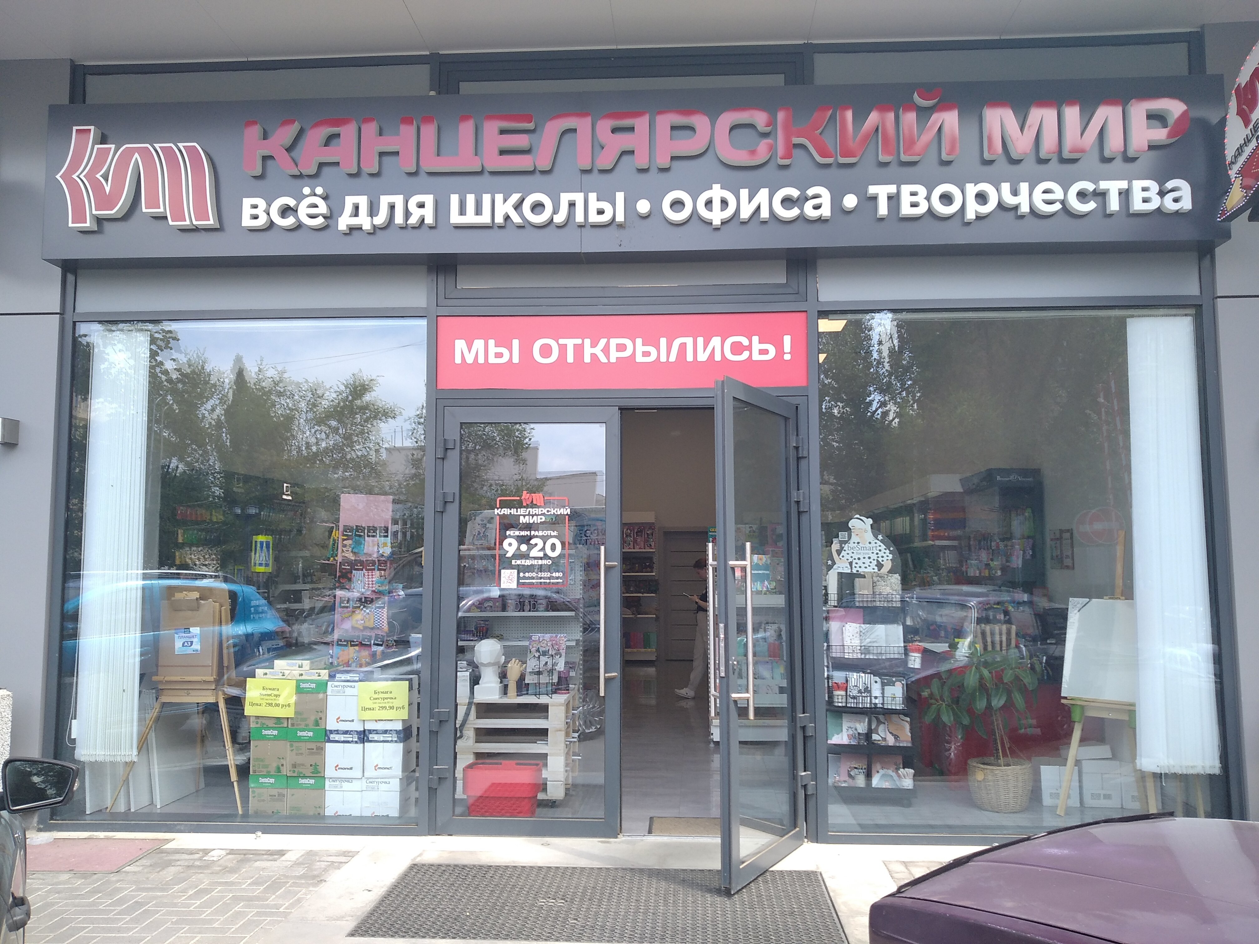 Канцелярский мир кисловодское ш 48б пятигорск фото Отзывы о "Канцелярский мир", Ставропольский край, Пятигорск, Московская улица, 1