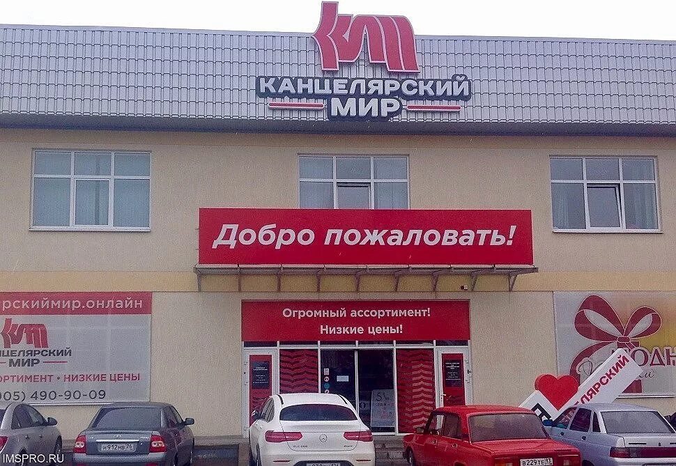 Канцелярский мир кисловодское ш 48б пятигорск фото Канцелярский Мир г.Пятигорск