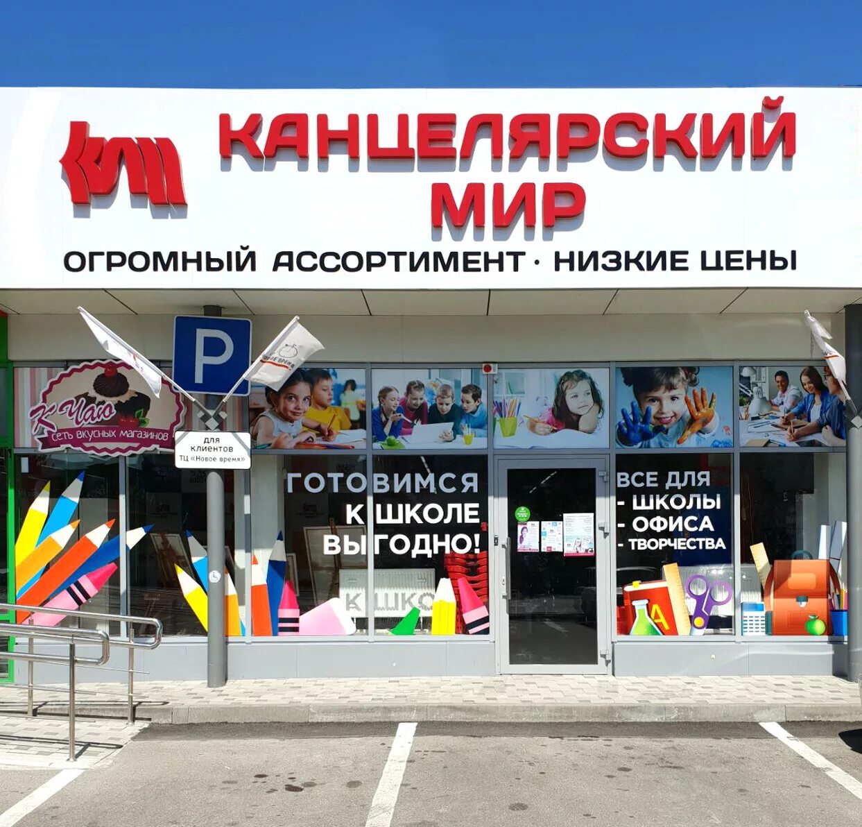Канцелярский мир кисловодское ш 48б пятигорск фото Канцелярский мир, магазин канцтоваров, Россия, Пятигорск, Первомайская ул., 166 