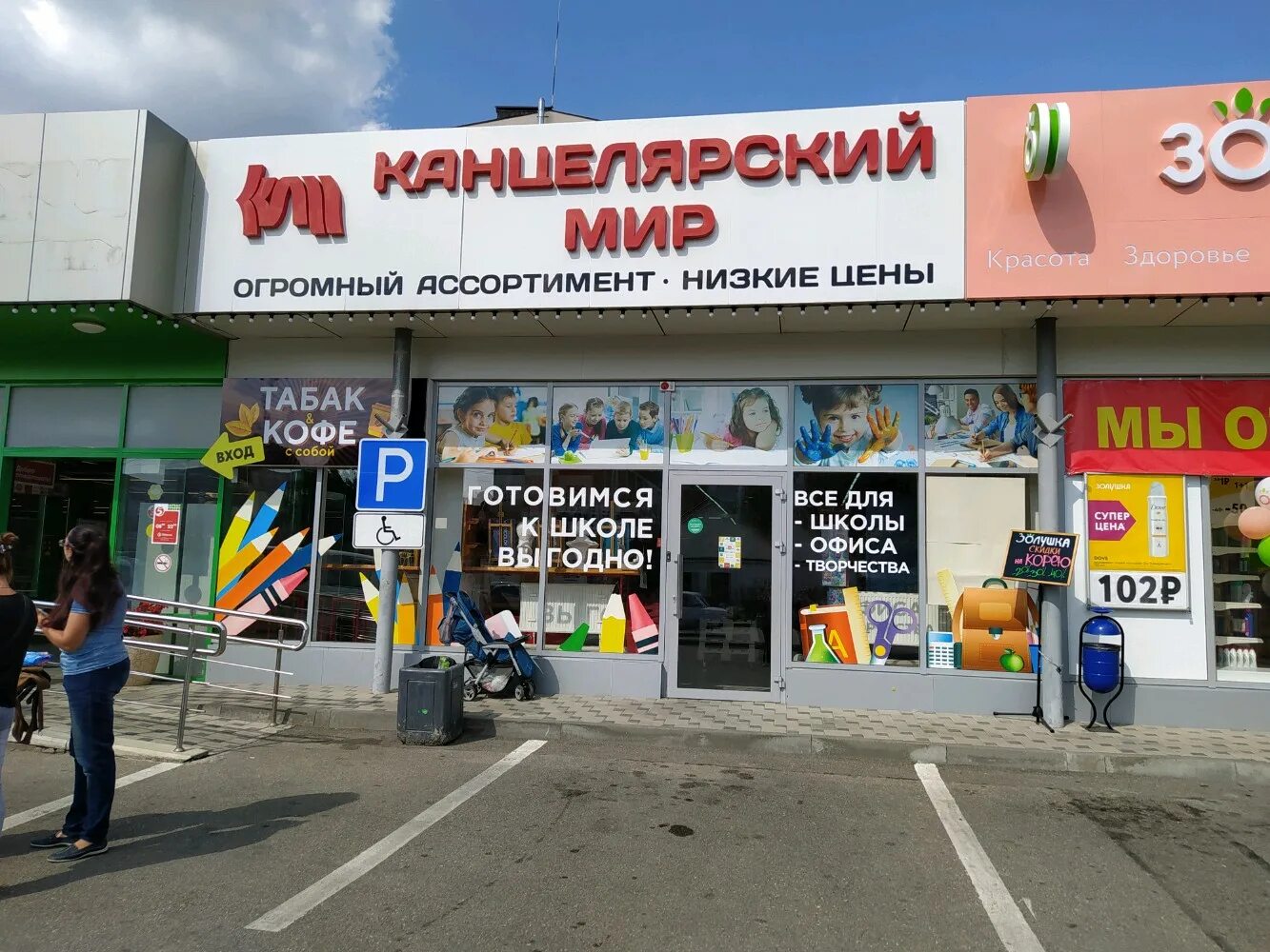 Канцелярский мир кисловодское ш 48б пятигорск фото Канцелярский Мир, магазин канцтоваров, Первомайская ул., 166, Пятигорск - Яндекс