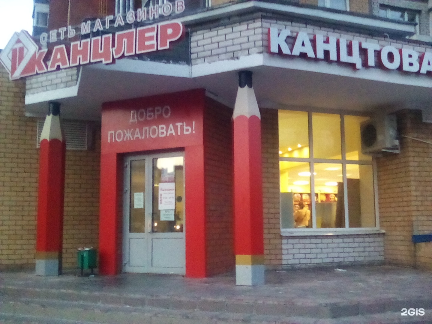 Канцлер просп пушкина 29а фото Канцлер чебоксары сайт