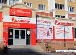 Канцлер просп пушкина 29а фото Канцлер томск