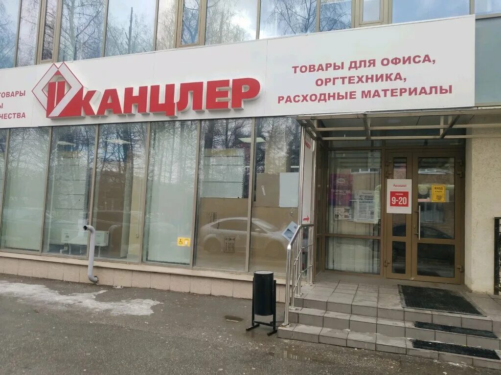 Канцлер ул горького 10 фото Панорама: Канцлер, магазин канцтоваров, Московское ш., 20, Рязань - Яндекс Карты