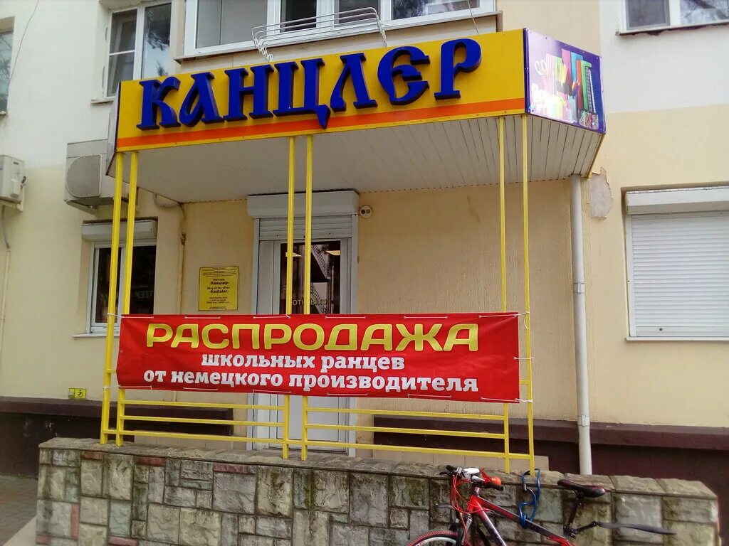 Канцлер ул горького 10 фото Канцлер, художественный салон, ул. Горького, 10, Геленджик, Россия - Яндекс.Карт