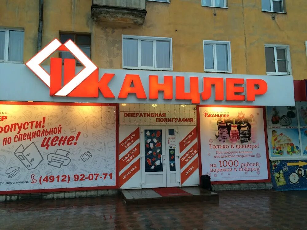 Канцлер ул горького 10 фото Рязан, Без категория ReadyMap