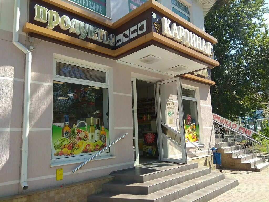 Канцлер ул горького 10 геленджик фото Больше не работает: Кардинал, алкогольные напитки, Краснодарский край, Геленджик