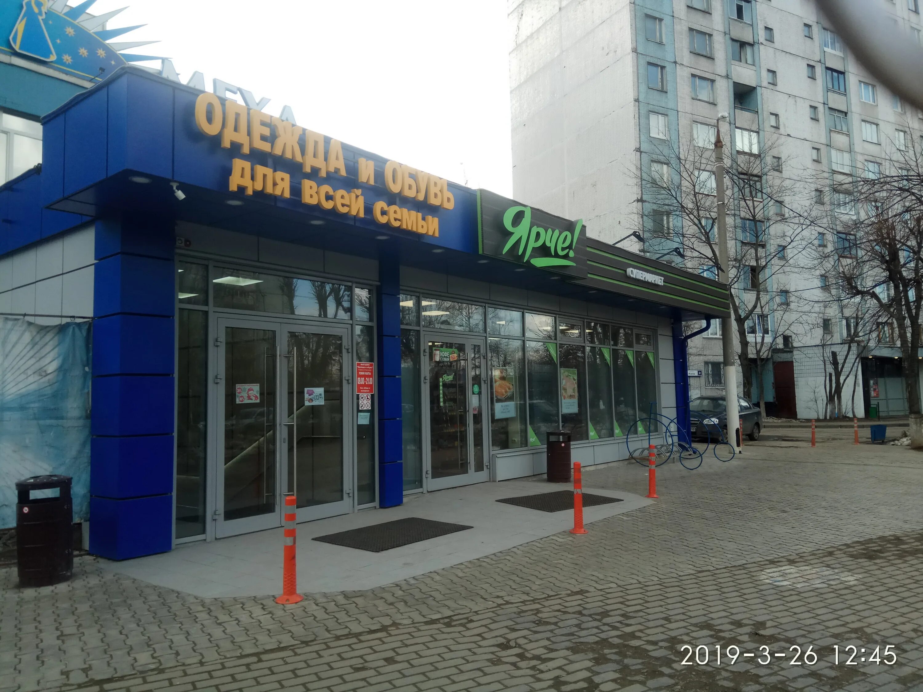 Канцлер ул королева 1а фото Panorama: Одежда и обувь для всей семьи, shoe store, Korolyov, Isaeva Street, 2В
