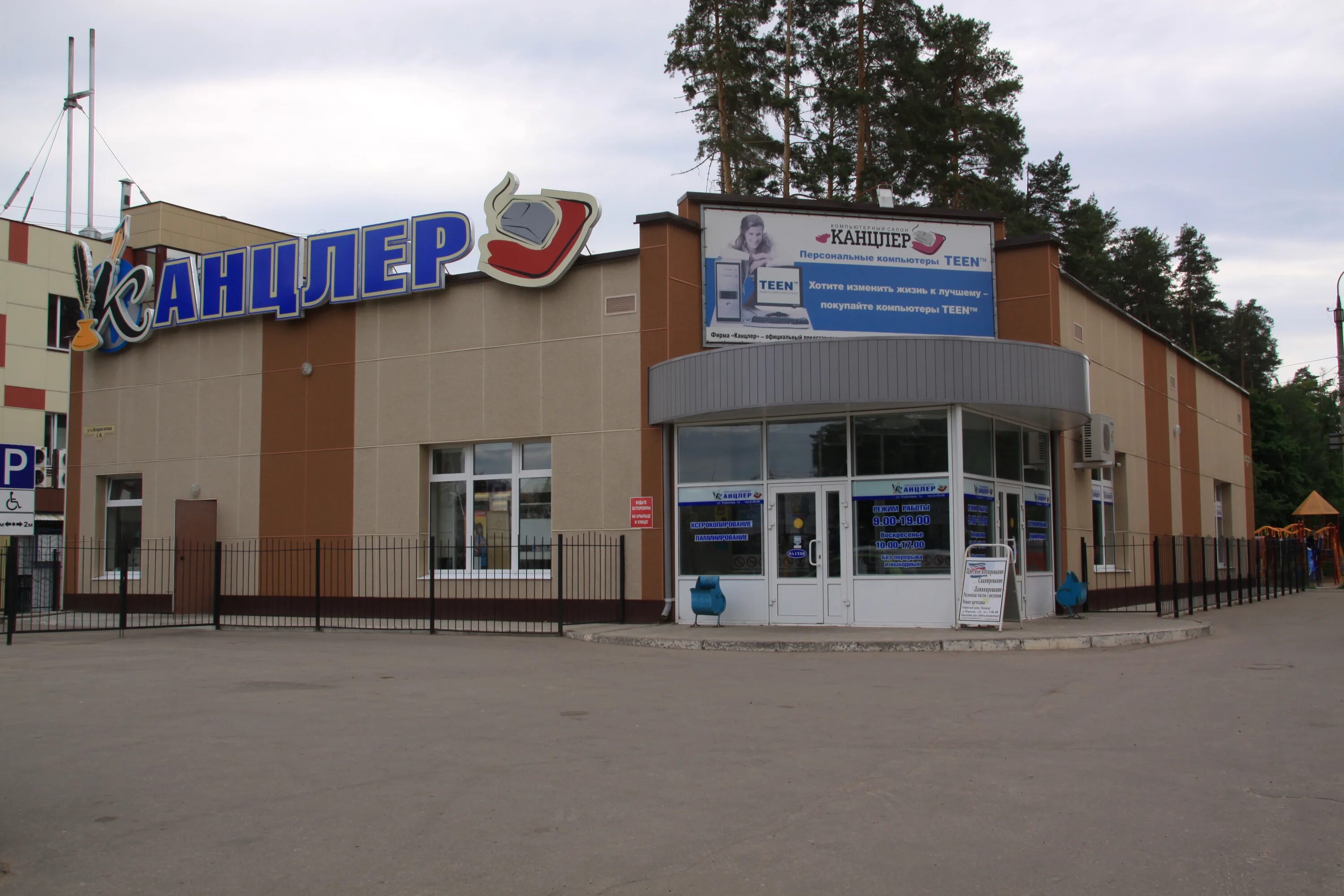 Канцлер ул королева 1а фото Фото: Канцлер, магазин канцтоваров, ул. Королёва, 1А, Димитровград - Яндекс Карт