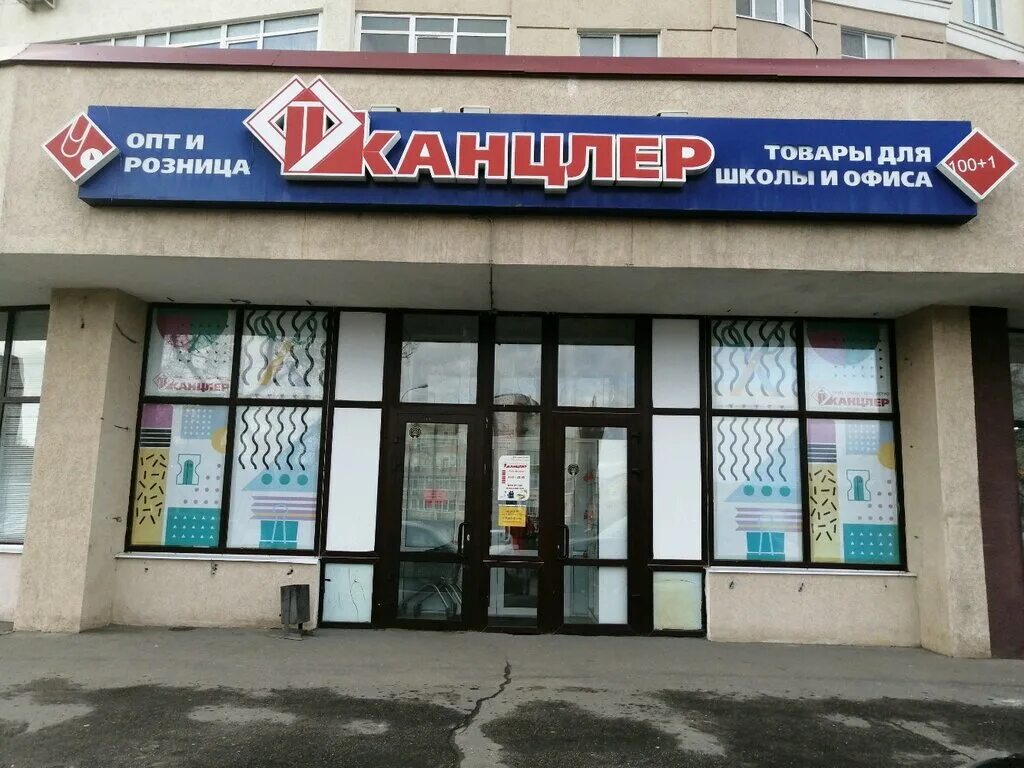 Канцлер ул пушкина 7 фото Канцлер, магазин канцтоваров, ул. Пушкина, 7, Пенза - Яндекс Карты