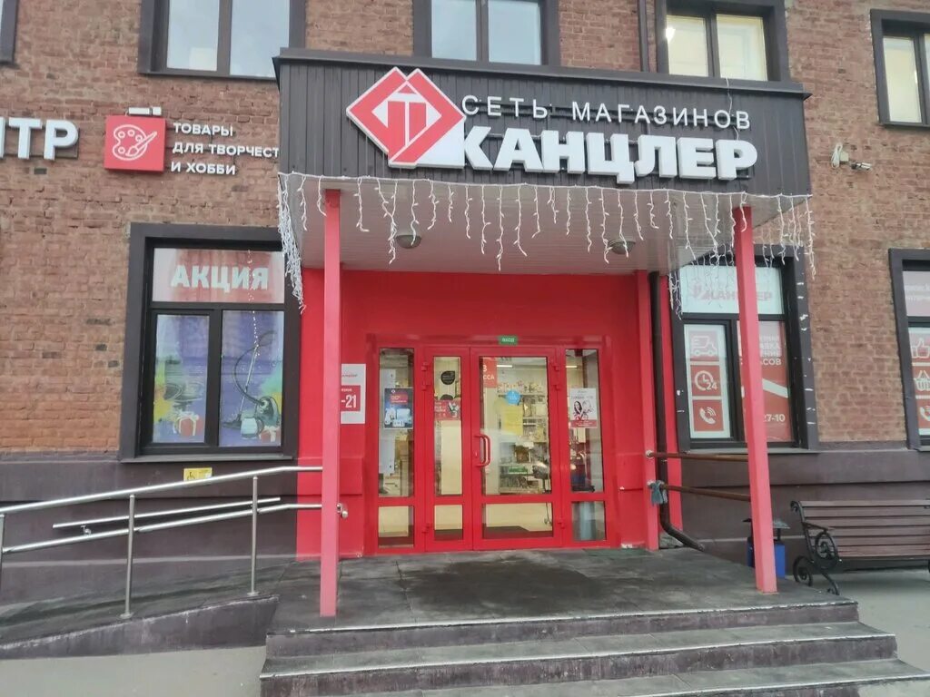 Канцлер ул пушкина 7 фото Канцлер, магазин канцтоваров, ул. Грибоедова, 8, Рязань - Яндекс Карты