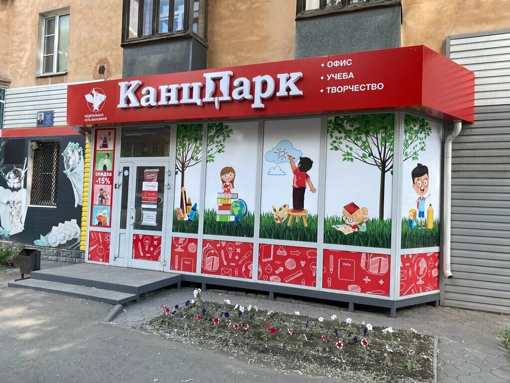 Канцпарк ленинский просп 23 фото КанцПарк, магазин канцтоваров, просп. Ленина, 185, Рубцовск - Яндекс Карты