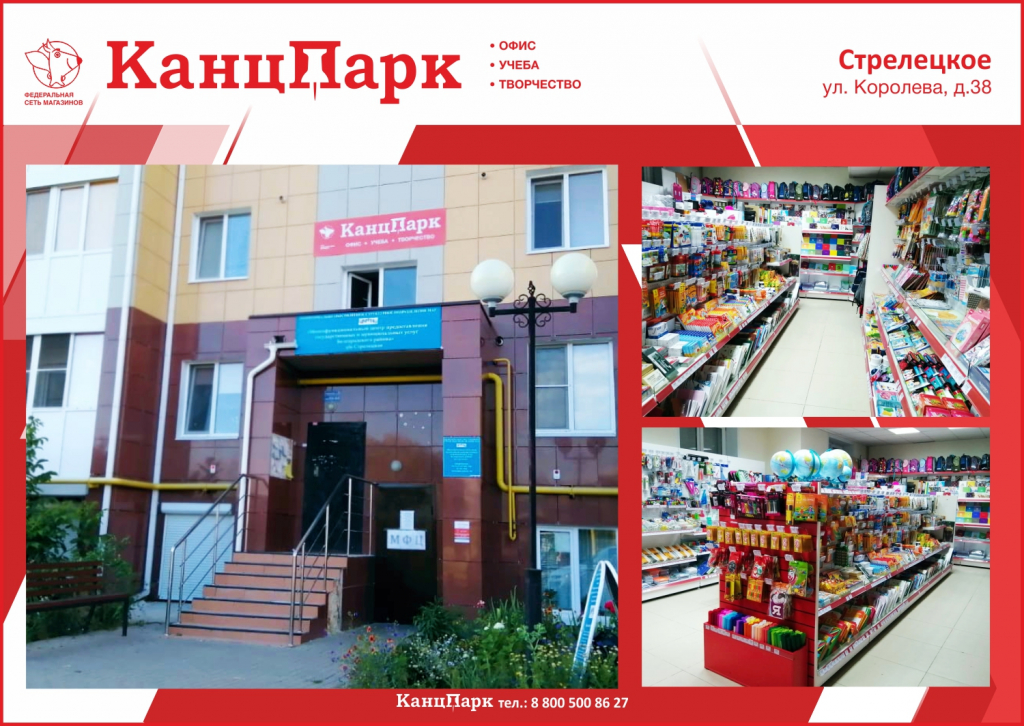 Канцпарк октябрьская ул 44 кимовск фото Канц парк каталог - найдено 82 картинок