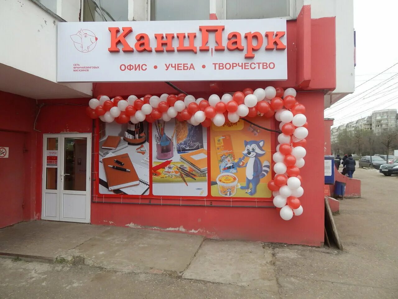 Канцпарк октябрьская ул 44 кимовск фото КанцПарк, магазин канцтоваров, просп. Калинина, 17, Тверь, Россия - Яндекс.Карты