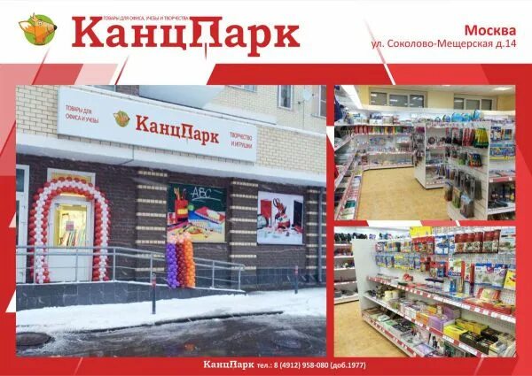 Канцпарк октябрьская ул 44 кимовск фото Расширяя границы "КанцПарк"