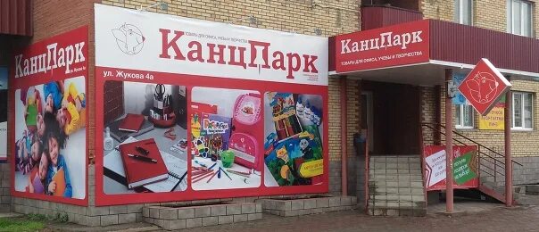 Канцпарк октябрьская ул 44 кимовск фото Магазин Жукова 4а - Фотография 12 из 32 ВКонтакте