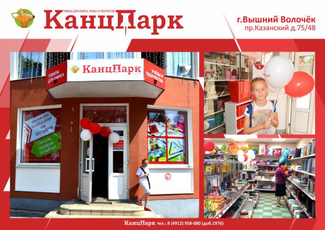 Канцпарк октябрьская ул 44 кимовск фото КанцПарк" в "сердце" России
