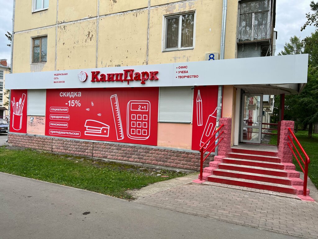 Канцпарк октябрьская ул 44 кимовск фото Больше не работает: Gross Haus, канцтовары оптом, Свердловская область, Каменск-