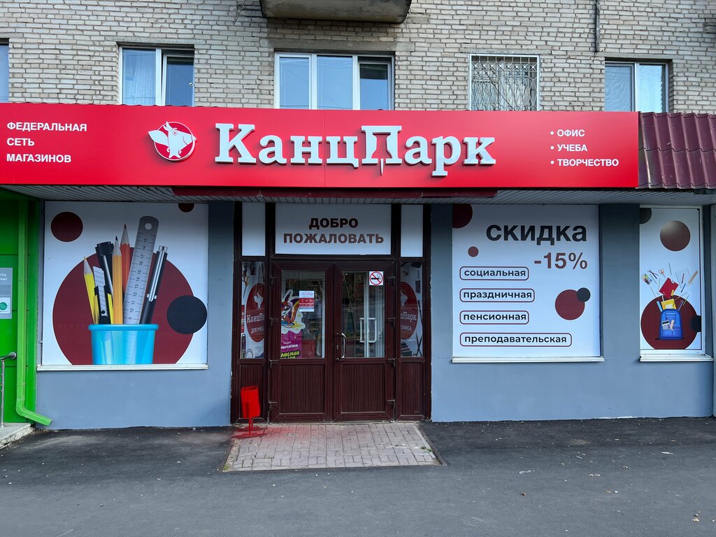 Канцпарк октябрьская ул 44 кимовск фото Панорама: КанцПарк, магазин канцтоваров, ул. Шевченко, 70, Смоленск - Яндекс Кар