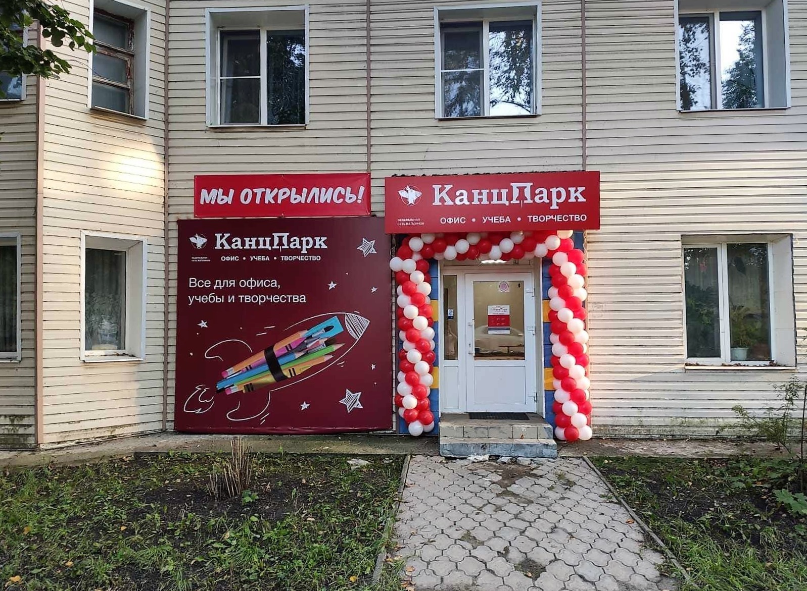 Канцпарк октябрьская ул 44 кимовск фото Открытие новых магазинов "КанцПарк" в Москве, Электростали и Кимовске