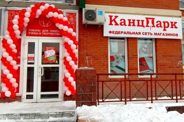Канцпарк октябрьская ул 44 кимовск фото "Канцпарк", магазин канцелярских товаров на Степанца, Омск Омск KidsReview.ru