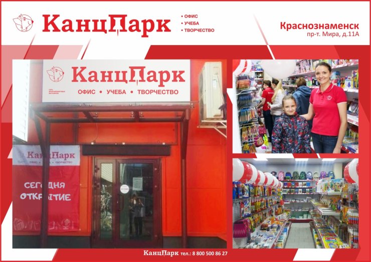 Канцпарк октябрьская ул 44 кимовск фото КанцПарк" снова в Московской области