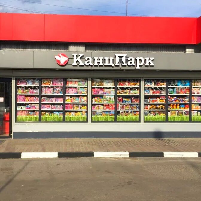 Канцпарк просп героев 6 микрорайон железнодорожный фото Рельеф центр - канцтовары, товары для школы и офиса оптом