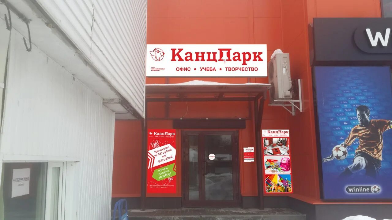 Канцпарк ул льва толстого 23а фото Photo: KanzPark, stationery store, Krasnoznamensk, Mira Street, 11А - Yandex Map