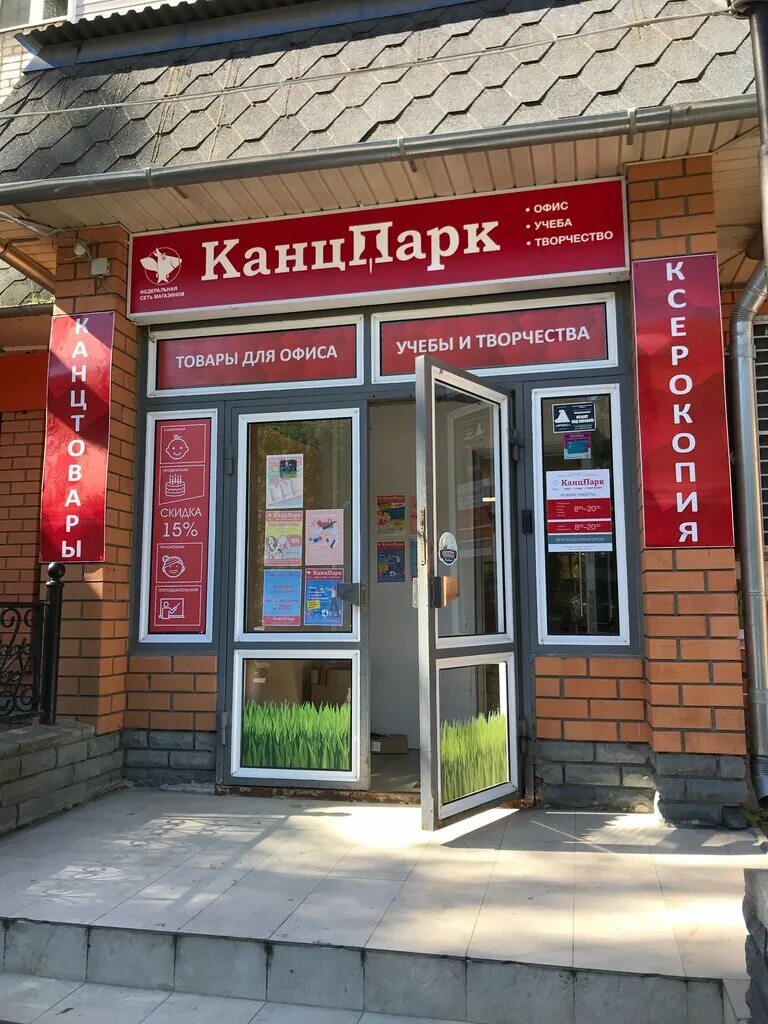 Канцпарк ул льва толстого 23а фото КанцПарк, магазин канцтоваров, ул. Льва Толстого, 57, Муром, Россия - Яндекс Кар
