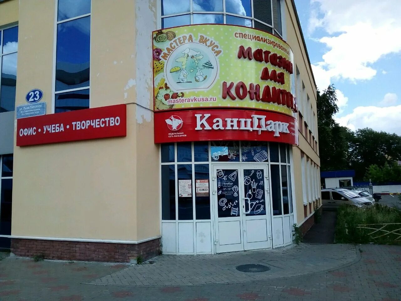 Канцпарк ул льва толстого 23а фото Photo: КанцПарк, stationery store, Saransk, Lva Tolstogo Street, 23 - Yandex Map