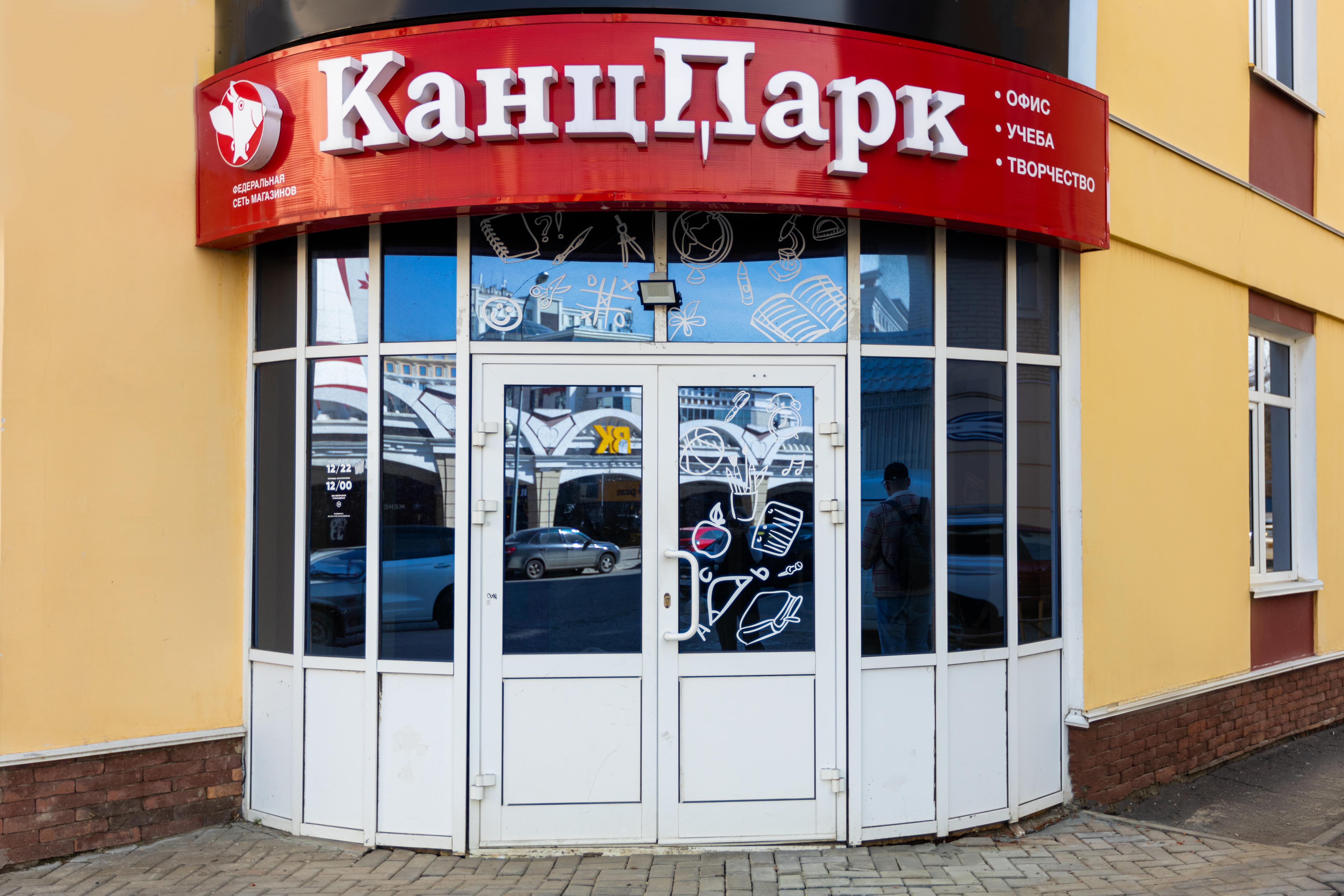 Канцпарк ул льва толстого 23а фото Особенности магазина канцтоваров КанцПарк в Саранске, улица Льва Толстого, 23А -