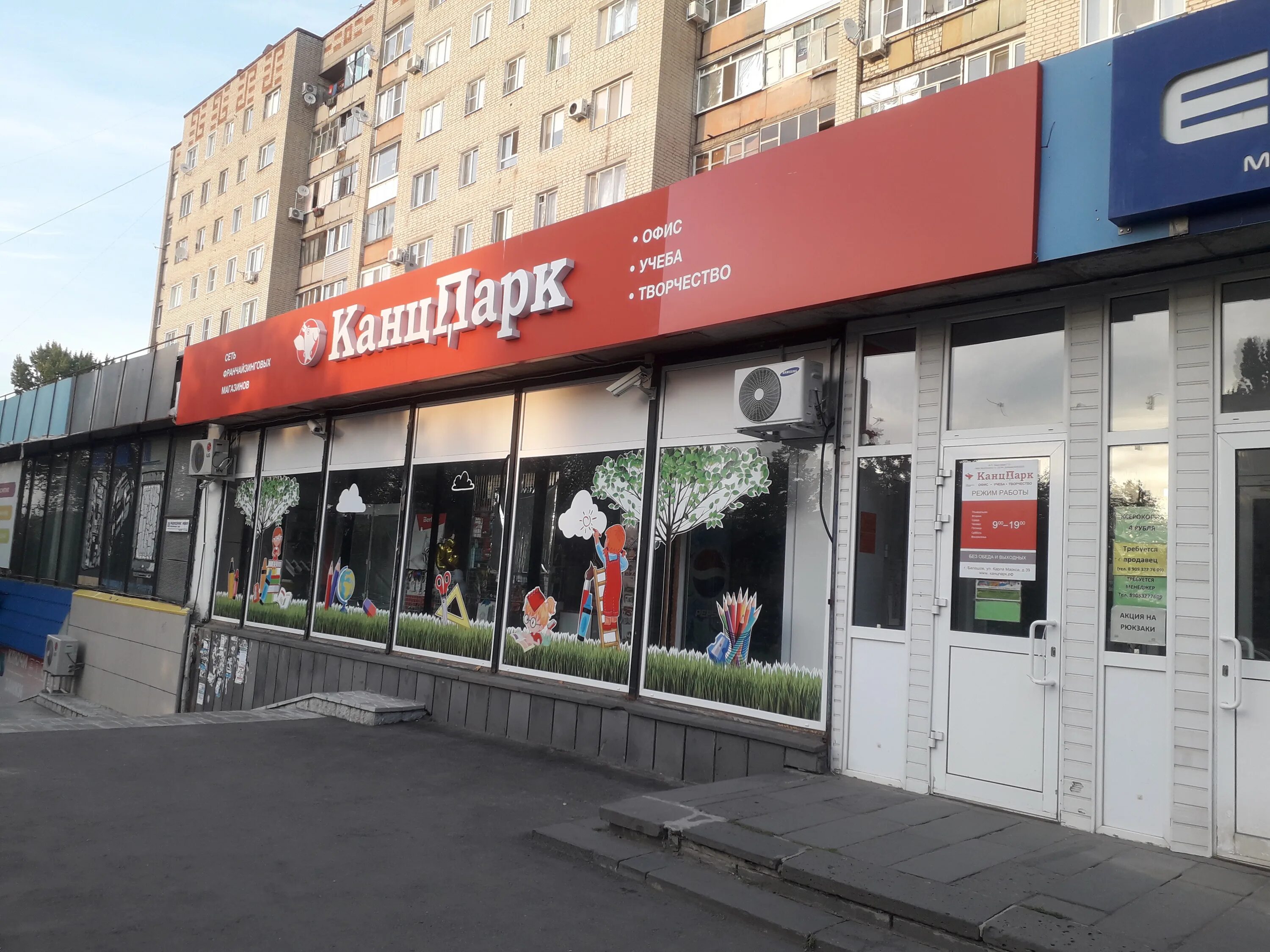 Канцпарк ул льва толстого 57 фото Фото: КанцПарк, магазин канцтоваров, ул. Карла Маркса, 39, Балашов - Яндекс Карт
