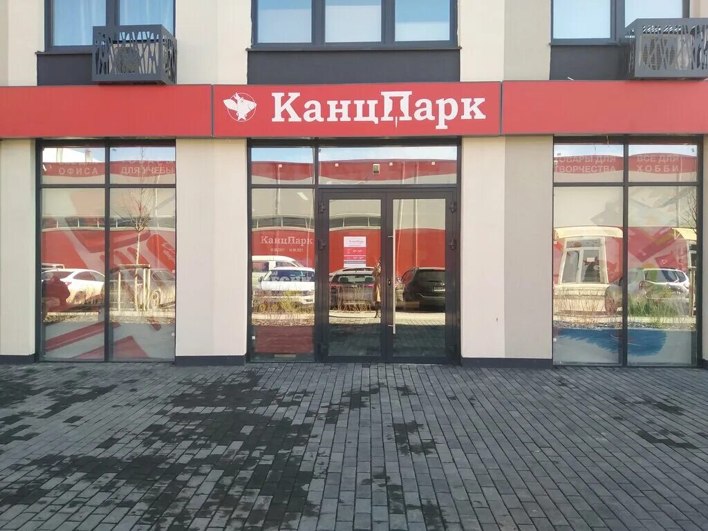 Канцпарк ул льва толстого 57 фото КанцПарк, магазин канцтоваров, ул. 50 лет Октября, 57В, Тюмень - Яндекс Карты