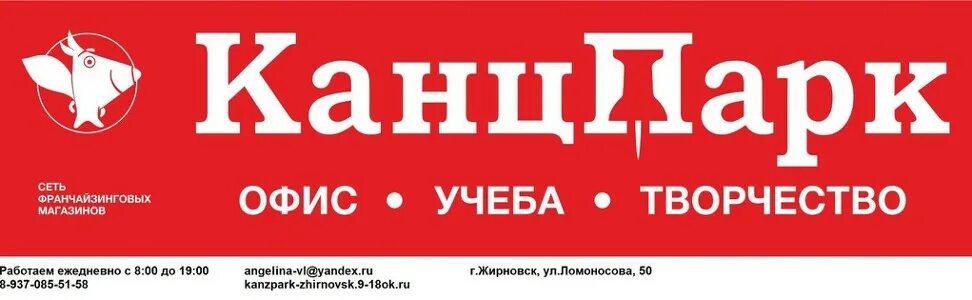 Канцпарк ул льва толстого 57 фото КанцПарк и КопиЦентр в Жирновске OK.RU