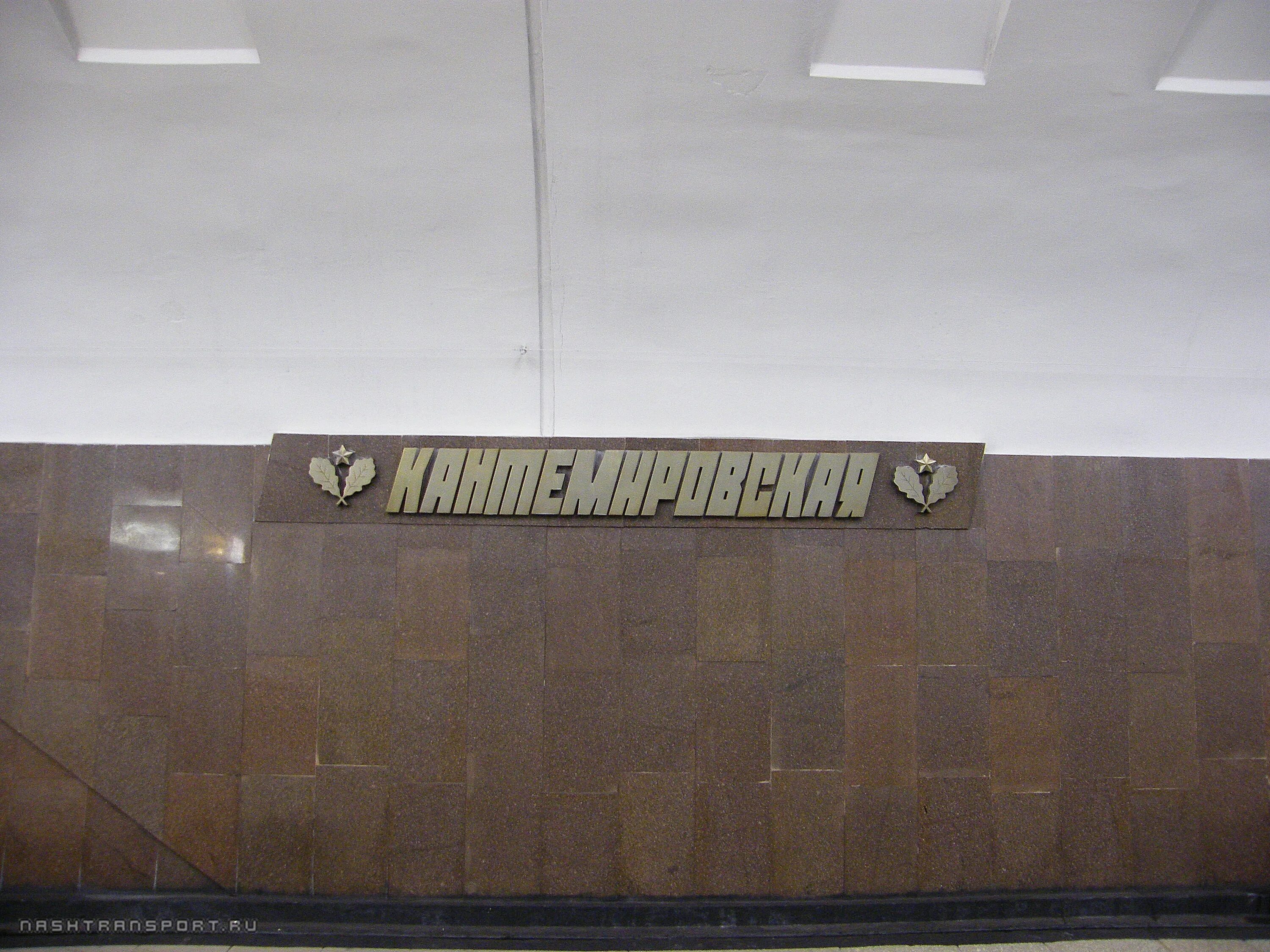 Кантемировская москва замоскворецкая линия метро кантемировская фото Файл:Москва Кантемировская 5.jpg - Энциклопедия нашего транспорта