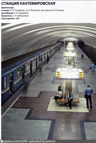 Кантемировская москва замоскворецкая линия метро кантемировская фото The Kantemirovskaya metro station #прошлое_Царицыно Царицыно ВКонтакте