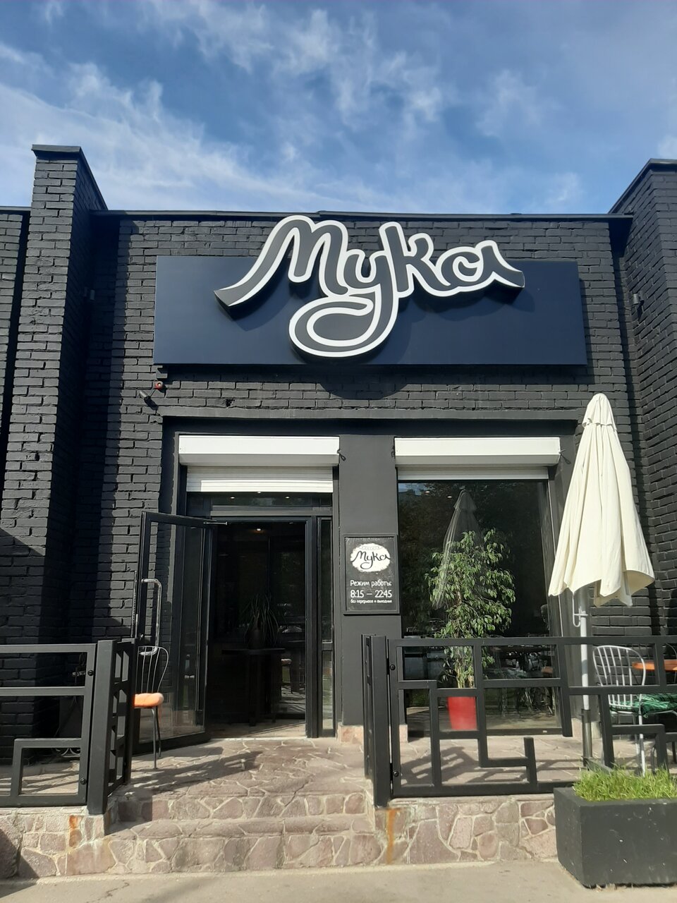Кантина мука ул максима горького 79б фото Photo: Kantina Muka, cafe, Russia, Tolyatti, ulitsa Voroshilova, 12А - Yandex.Ma